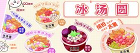 冰汤圆