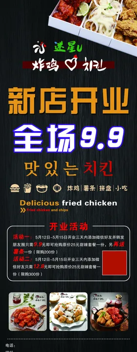 炸鸡展架