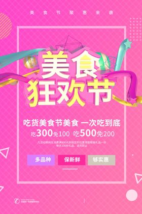 美食游乐狂欢节