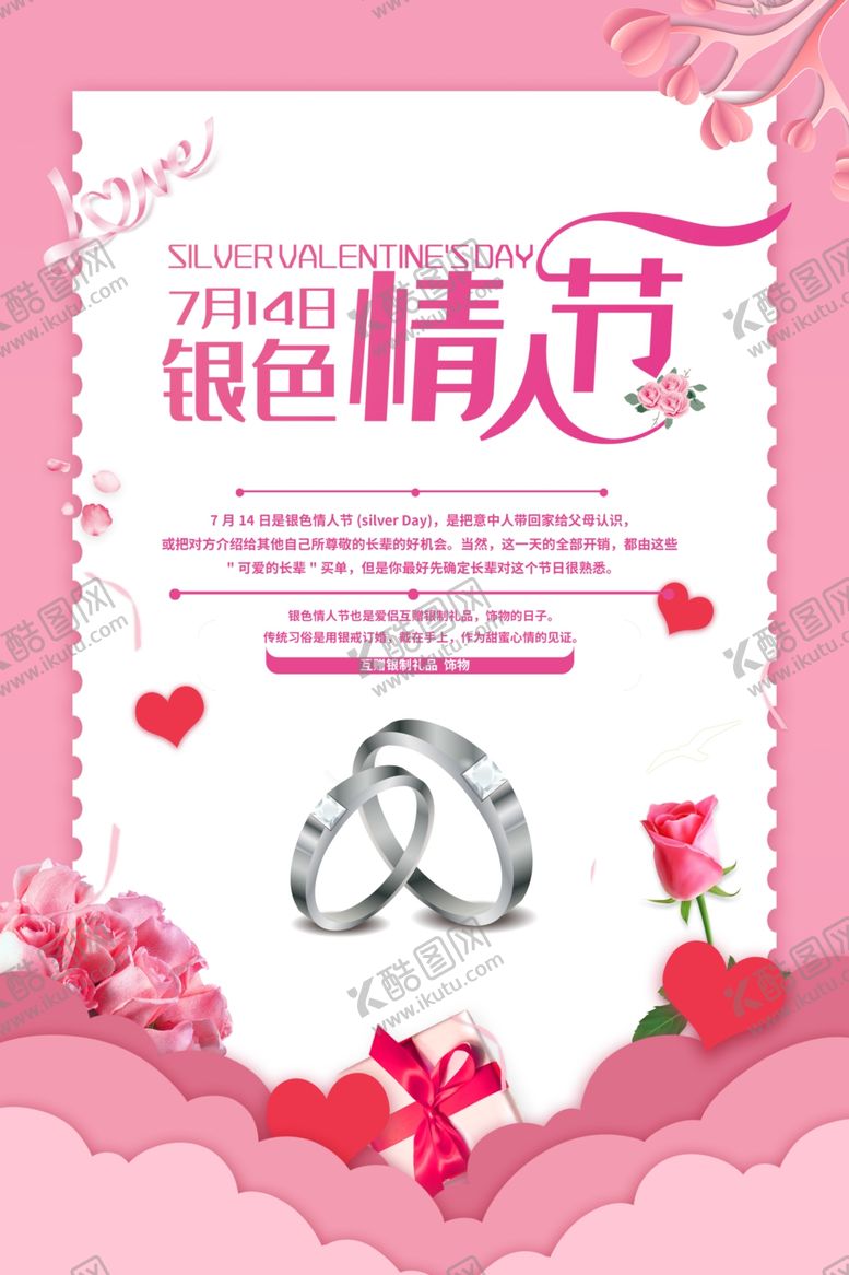 编号：33476705150540121906【酷图网】源文件下载-情人节