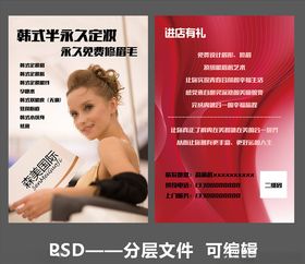 韩式半永久