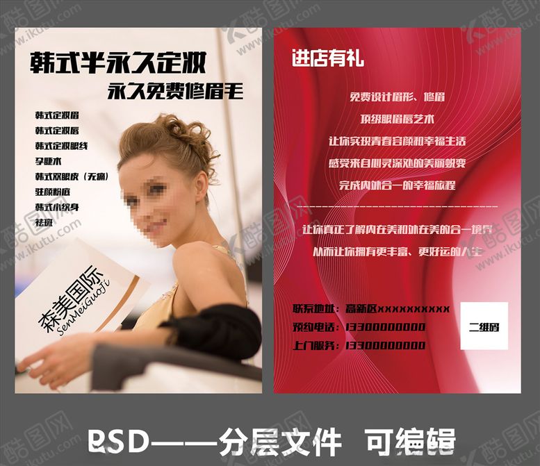 韩式半永久定妆纹绣个性名片