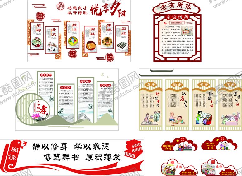 编号：57131210311540289302【酷图网】源文件下载-养老文化墙