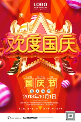 国庆节