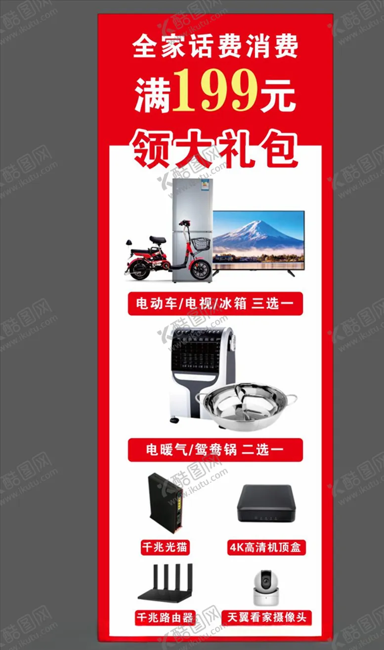 编号：17556003150747237904【酷图网】源文件下载-消费礼包展板