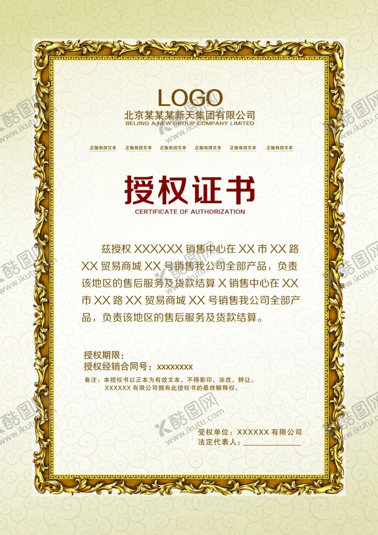 编号：75622209170232236691【酷图网】源文件下载-授权书证书素材