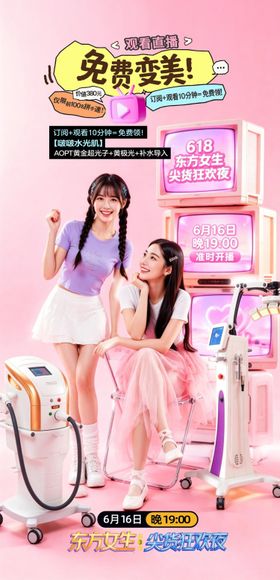 免费变美
