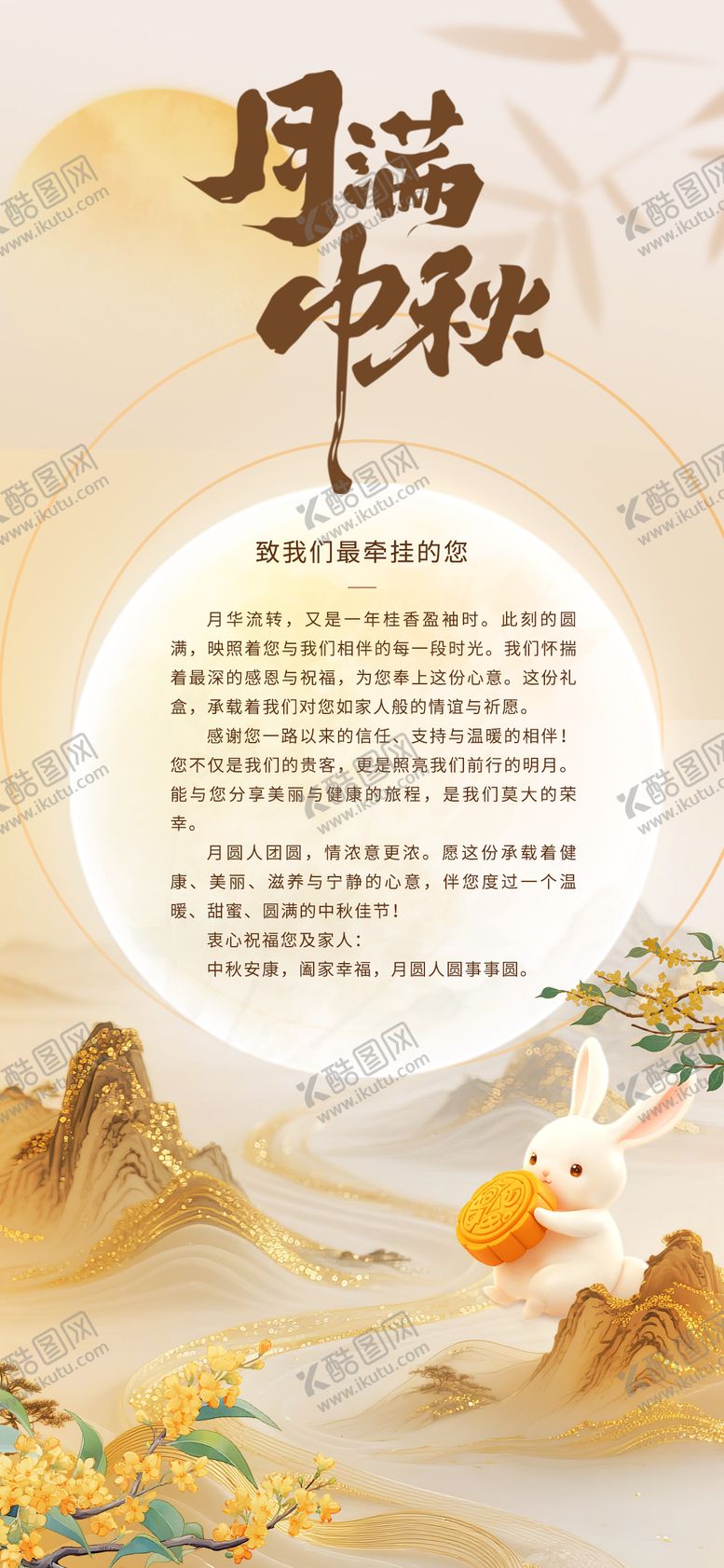 编号：88633209172006293252【酷图网】源文件下载-中秋节送礼送客户 