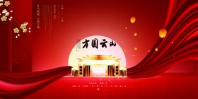 房地产中式地产
