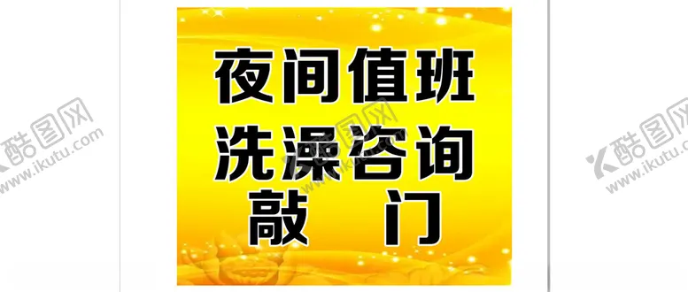 编号：31511602262239225814【酷图网】源文件下载-值班牌