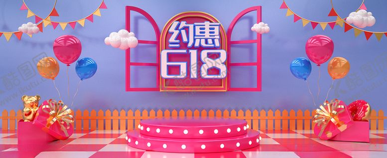 编号：35534910300747273483【酷图网】源文件下载-618海报