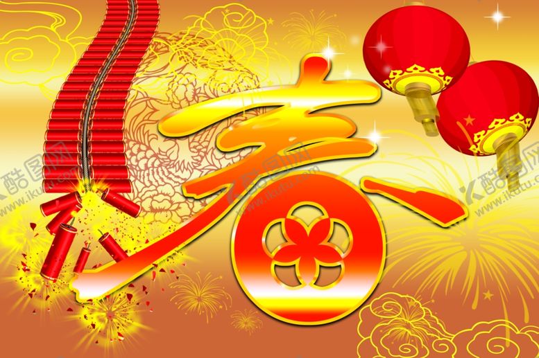 编号：53285902152150536005【酷图网】源文件下载-新年海报
