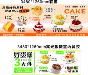 蛋糕店室内海报