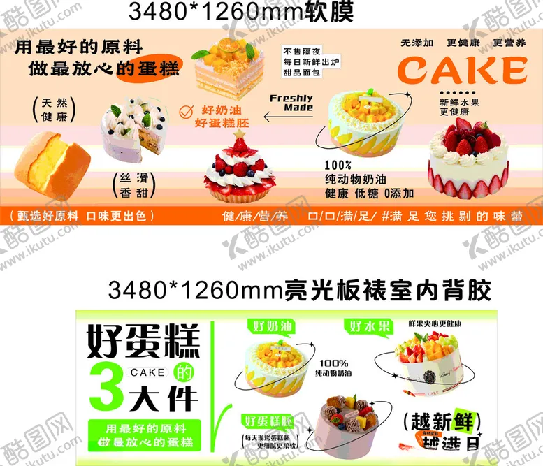 编号：82228304101439349694【酷图网】源文件下载-蛋糕店室内海报