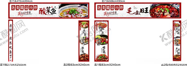 编号：93570112111504391830【酷图网】源文件下载-川粤食府