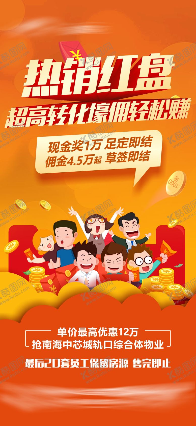 编号：78665901301825155944【酷图网】源文件下载-佣金单图