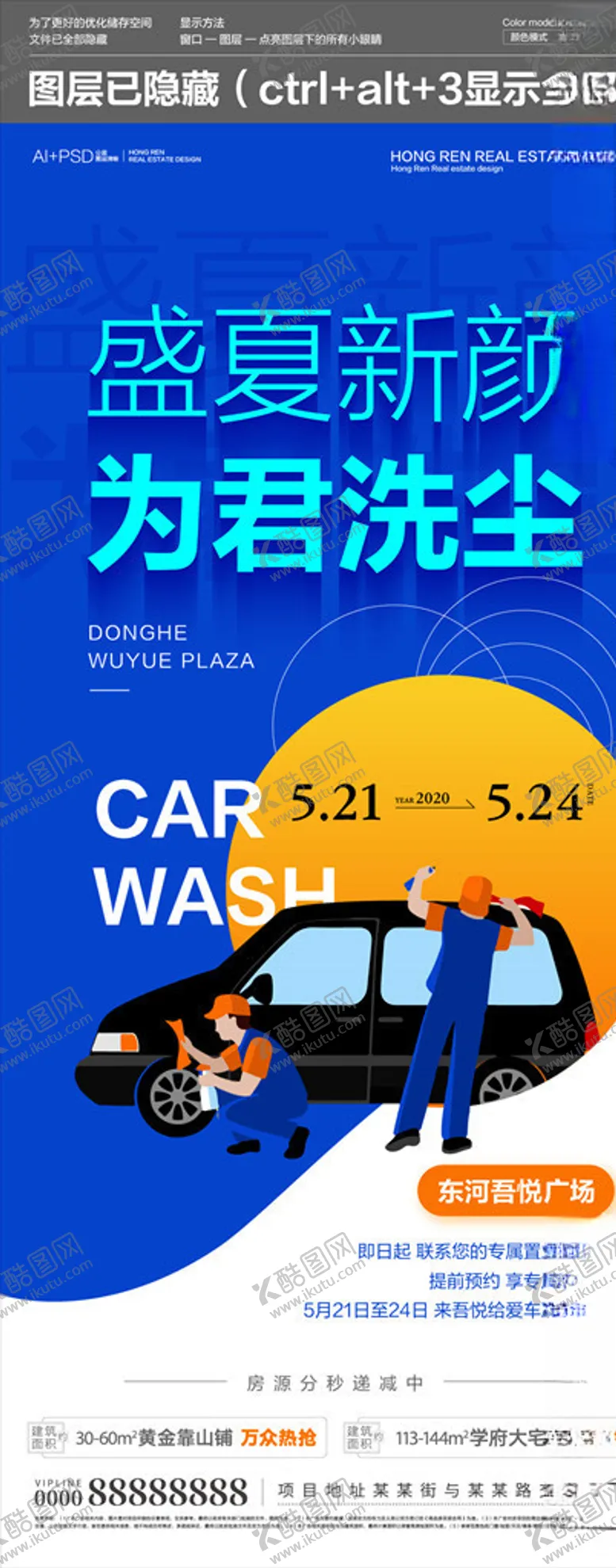 编号：45073606242106096838【酷图网】源文件下载-地产洗车活动