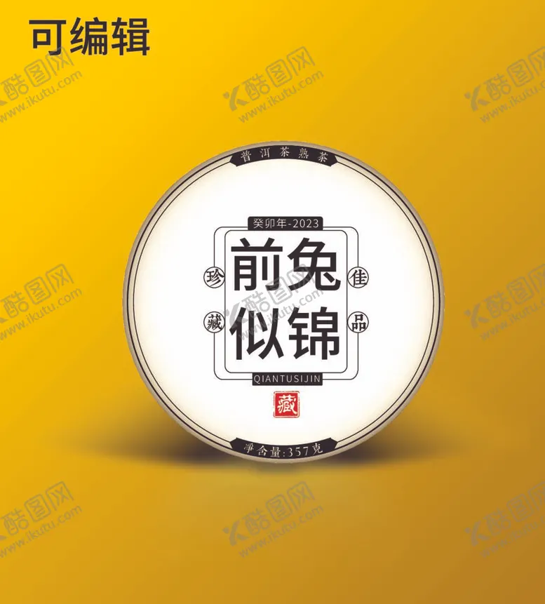 编号：62901409250847103971【酷图网】源文件下载-普洱茶前兔似锦设计效果图