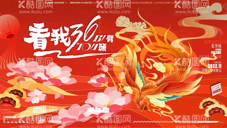 编号：90543809300654572376【酷图网】源文件下载-新年主画面