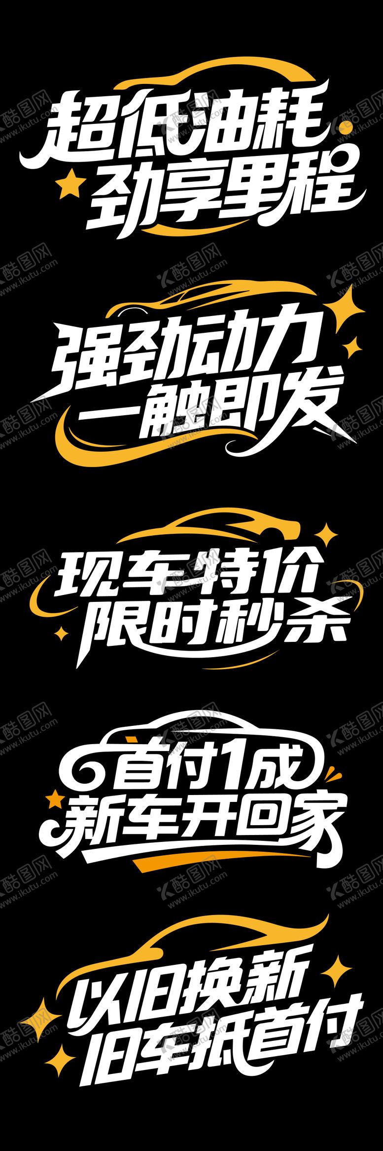 编号：41383703092017453321【酷图网】源文件下载-大气高端汽车文字标题