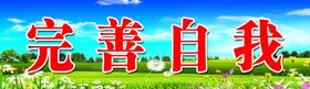 黑板上方标语