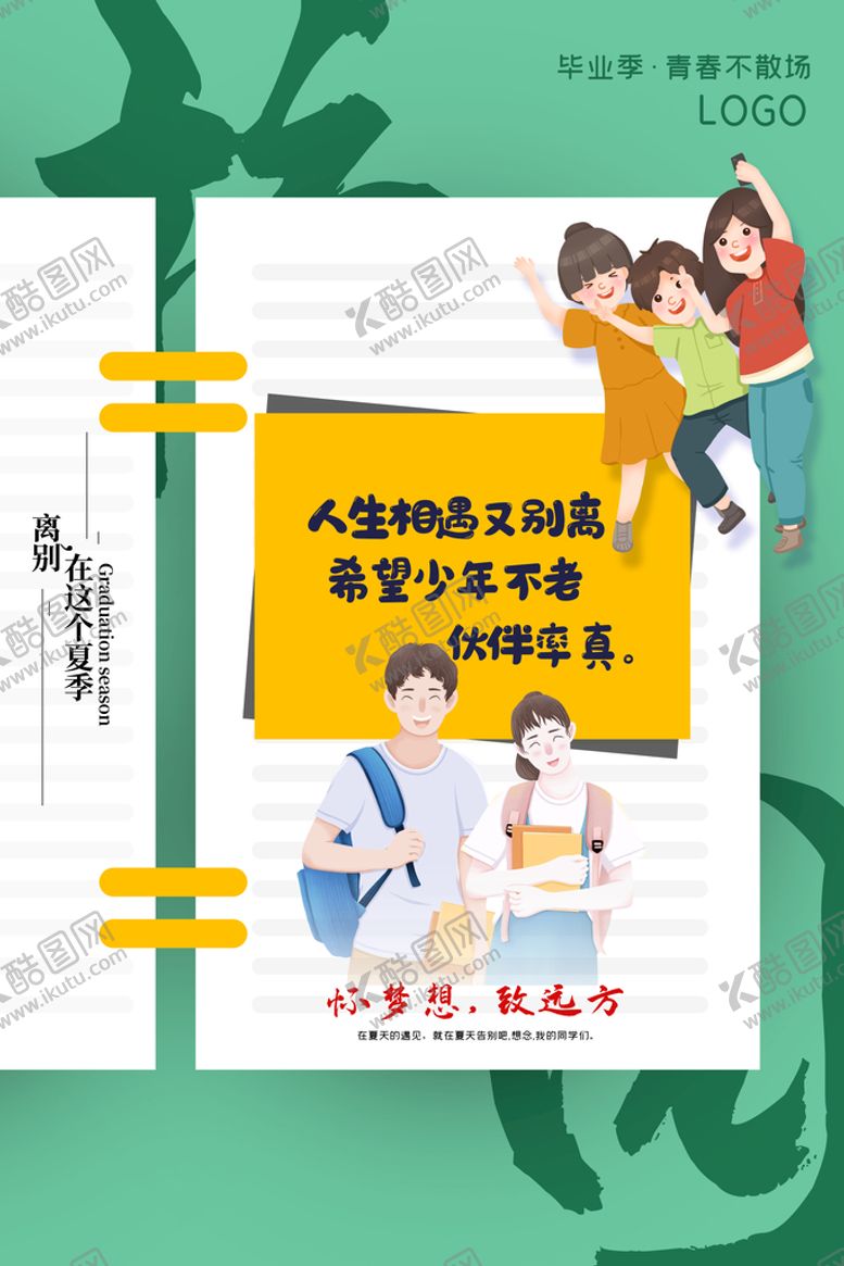 编号：30972109140108549245【酷图网】源文件下载-毕业季 