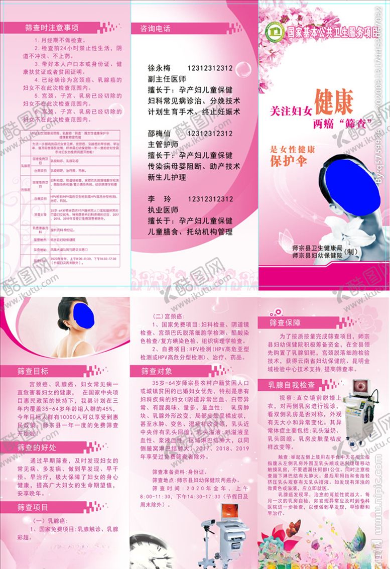 编号：41383707010911519916【酷图网】源文件下载-两癌筛查三折页