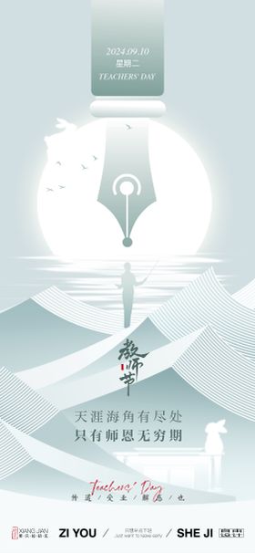 教师节节日创意海报