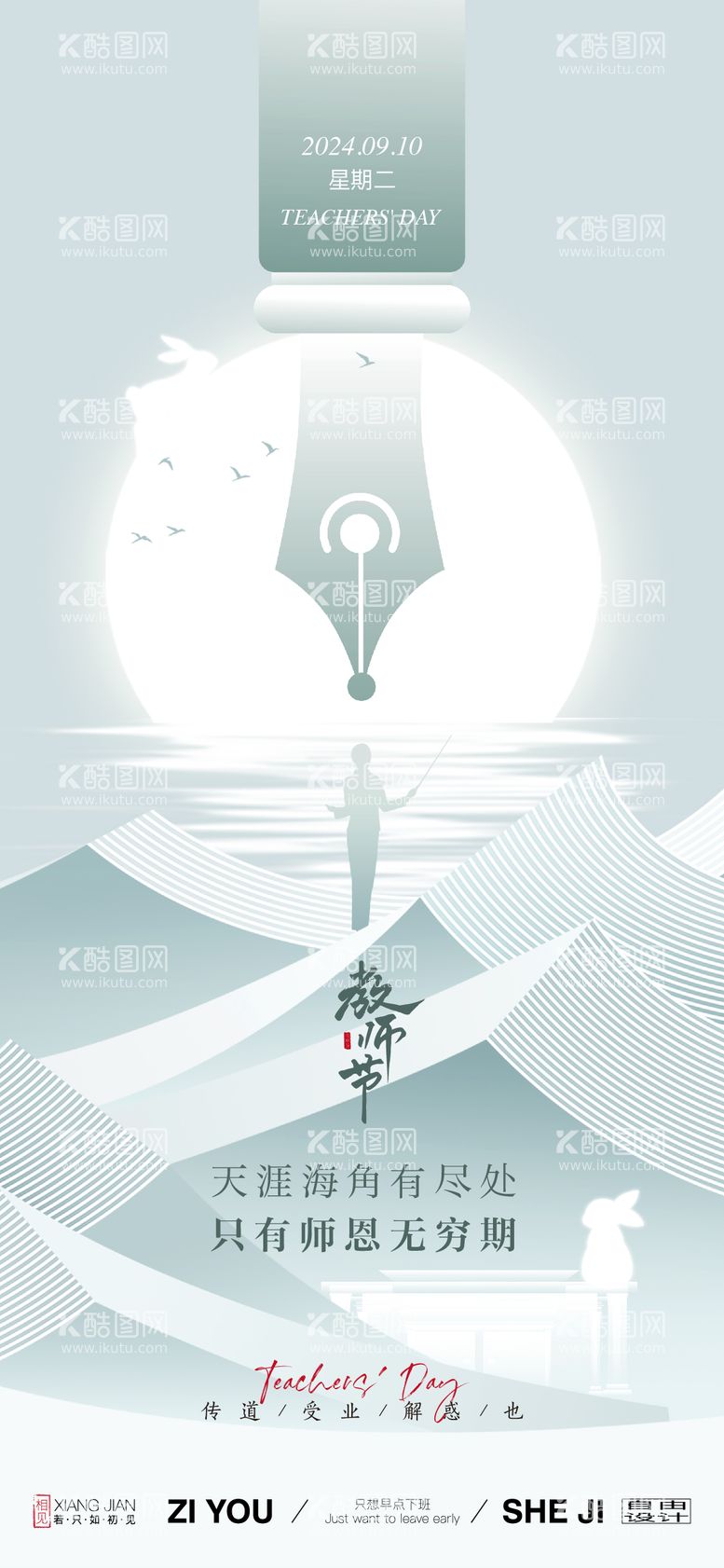 编号：81033012030501597939【酷图网】源文件下载-教师节节日创意海报