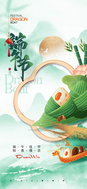 端午节国潮插画粽子促销美食海报