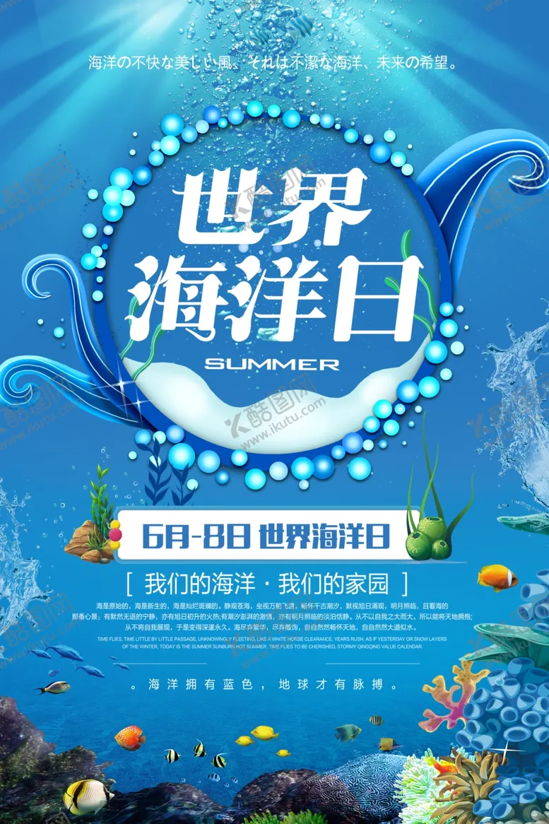 编号：50426907020724432515【酷图网】源文件下载-世界海洋日