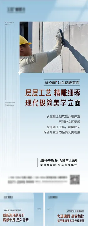 实景准现房价值点系列海报