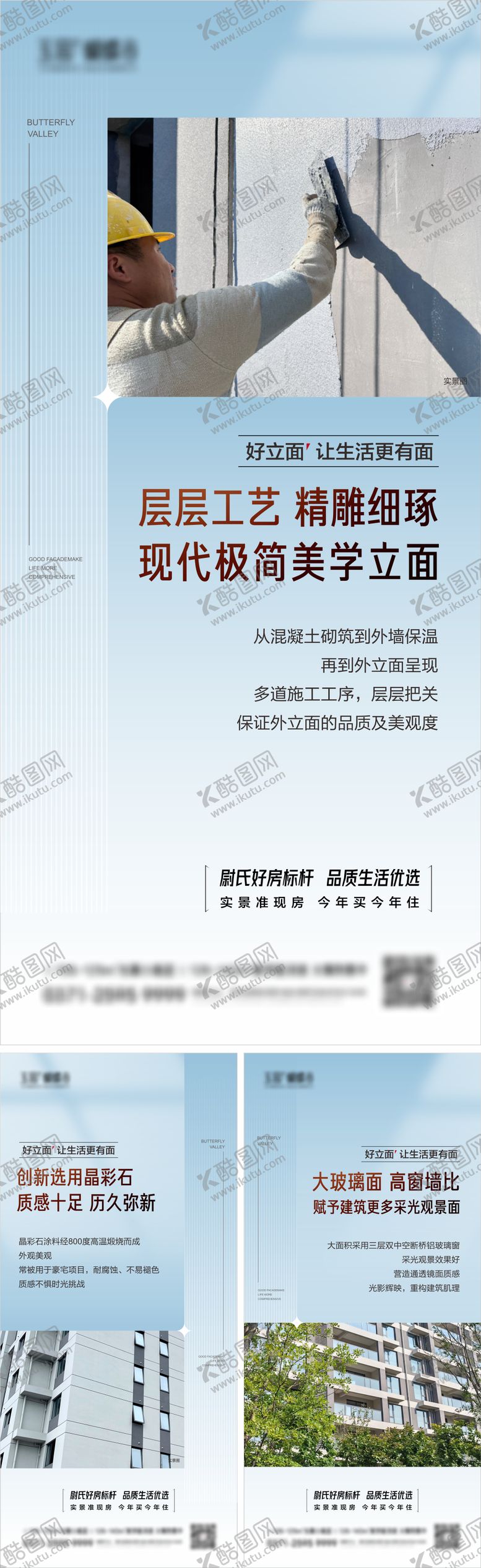 编号：70402107161647234713【酷图网】源文件下载-地产实景现房准现房价值点系列海报