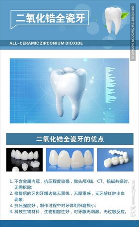 牙科海报宣传诊所治疗