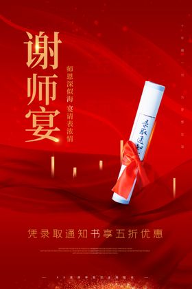 谢师宴