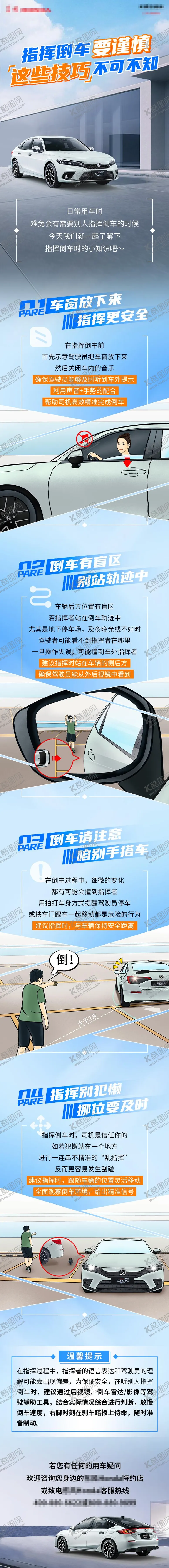 编号：59672508022317024608【酷图网】源文件下载-指挥倒车技巧手绘长图
