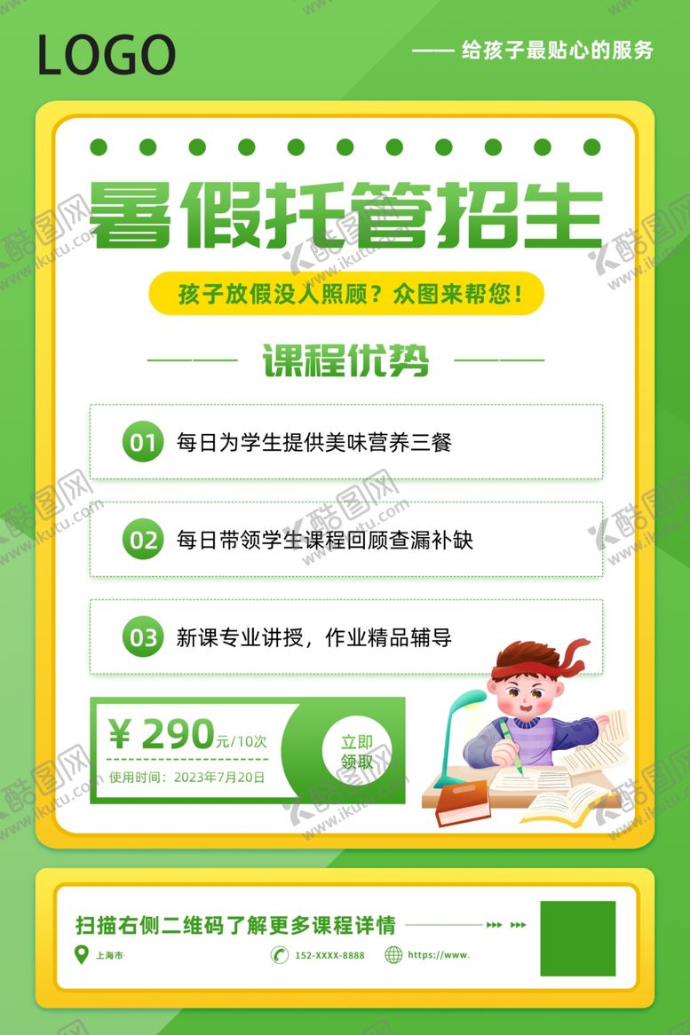 编号：57026801141955188582【酷图网】源文件下载-托管班海报图片模板