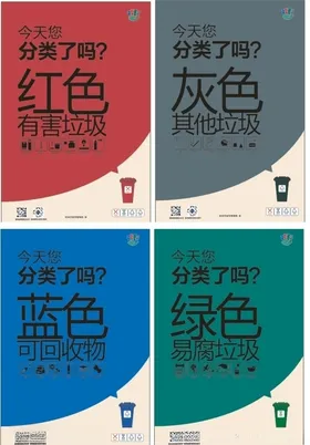 最新垃圾分类