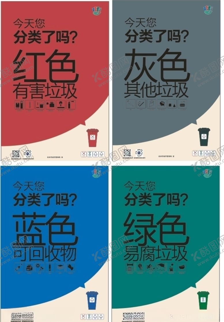 编号：37951610090123109218【酷图网】源文件下载-最新垃圾分类海报