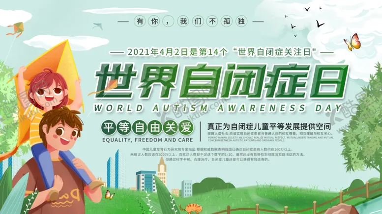 编号：24950704100930438904【酷图网】源文件下载-世界自闭症日