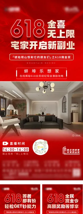 618直播系列单图