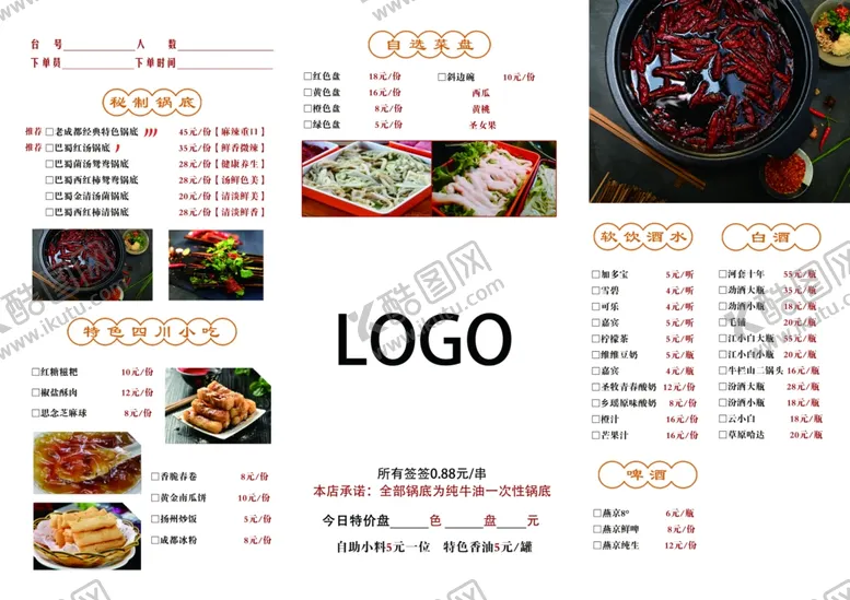 编号：67236212070407125981【酷图网】源文件下载-简约白火锅菜单