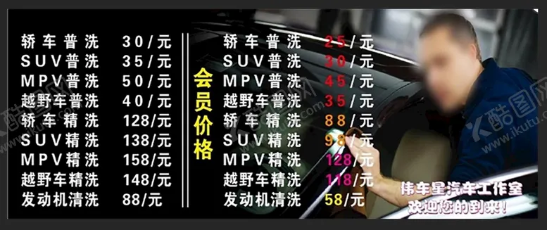编号：37399001200433116632【酷图网】源文件下载-汽修价目表