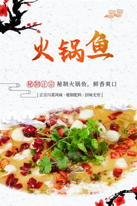 纸包鱼火锅玻璃贴美食帖鱼火锅