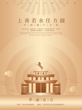 房地产山水别墅高端