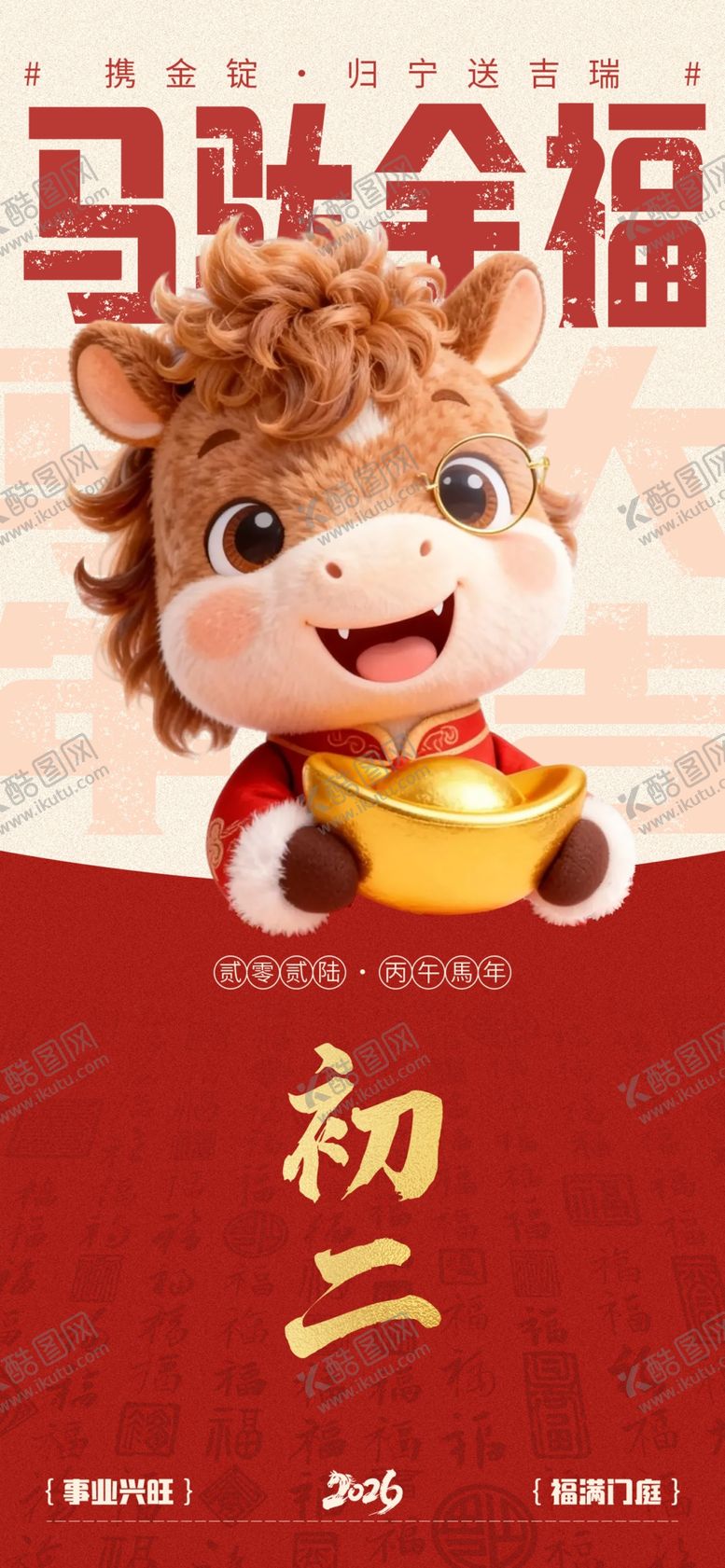 编号：53389203312126047683【酷图网】源文件下载-马肚钱包贺岁