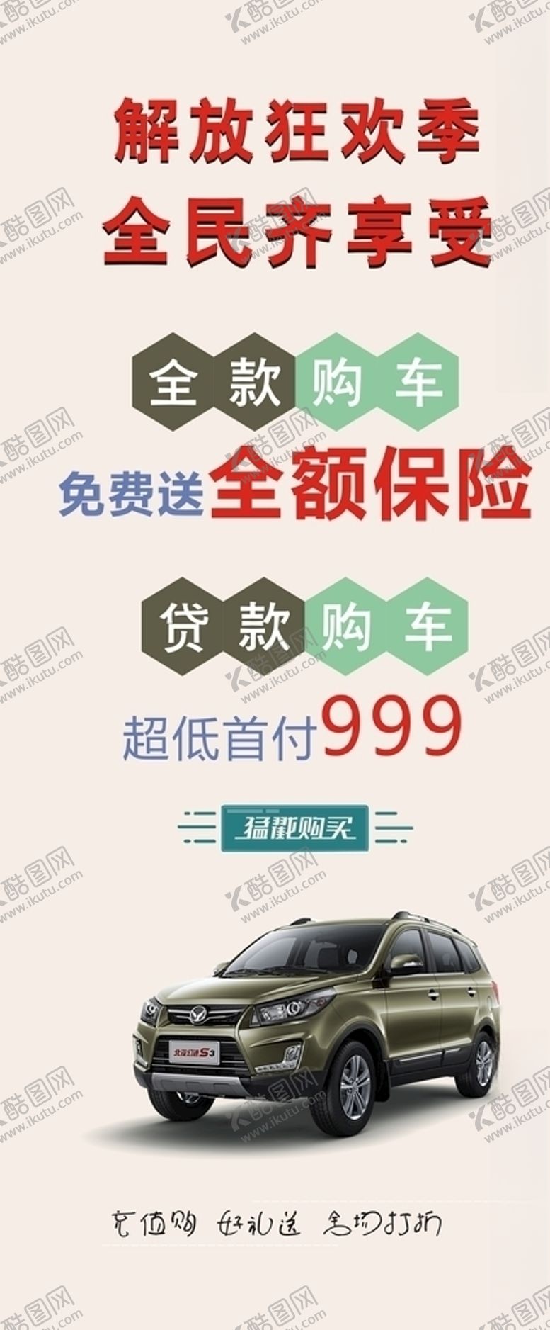 编号：20116809201821419994【酷图网】源文件下载-购车展架