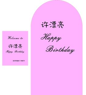 生日宴