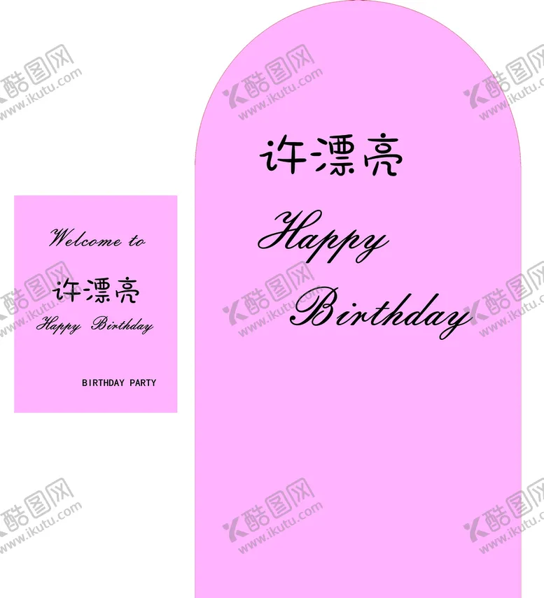 编号：34770711202208026160【酷图网】源文件下载-生日宴