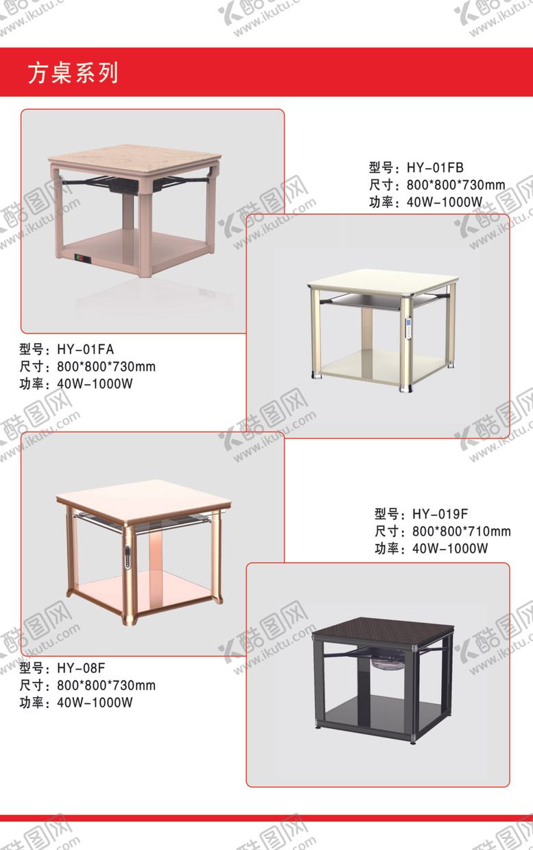 编号：72952306162054324106【酷图网】源文件下载-湘焰折页方桌系列